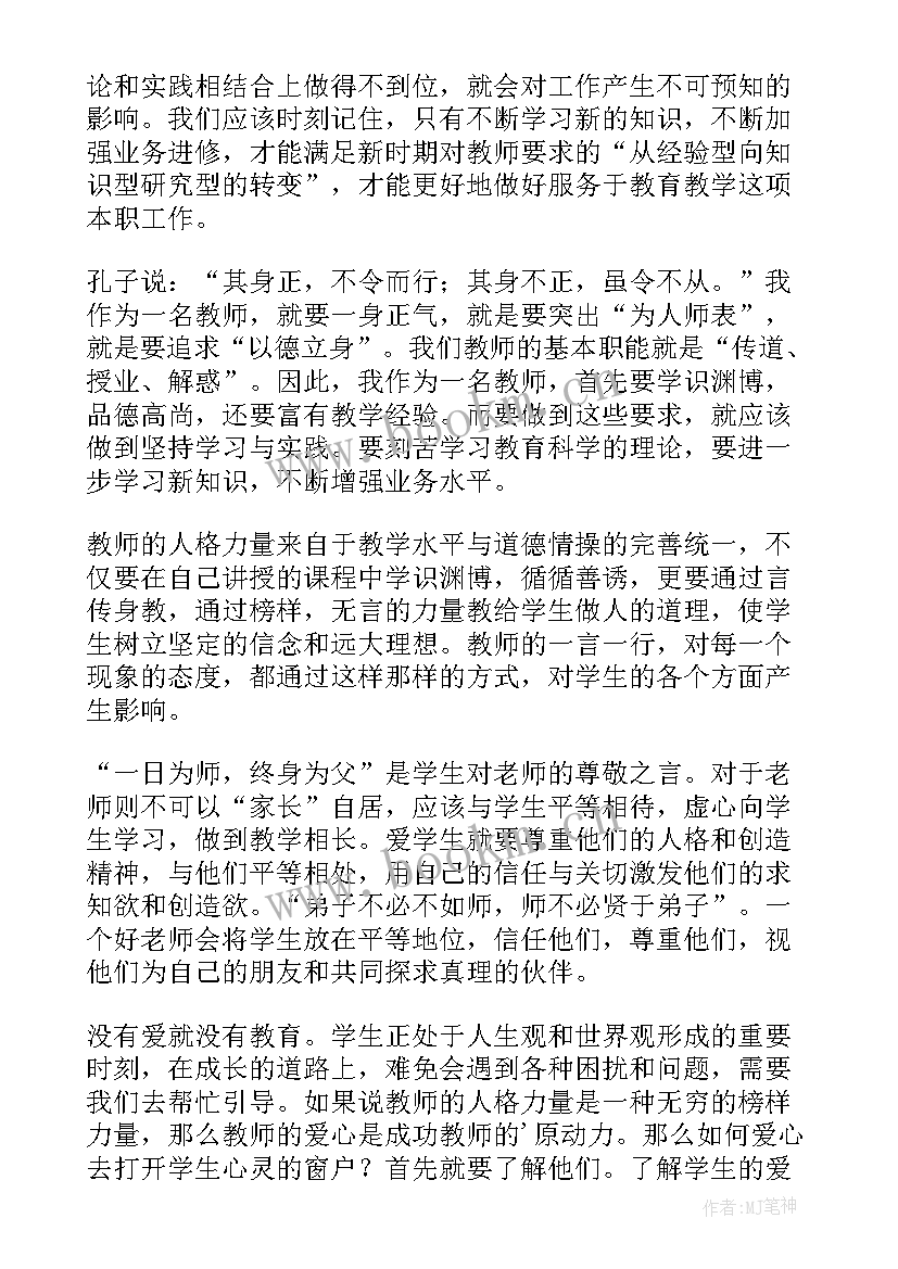 教师法律法规心得体会题目 学习教师教育法律法规暨师德师风心得体会(大全5篇)