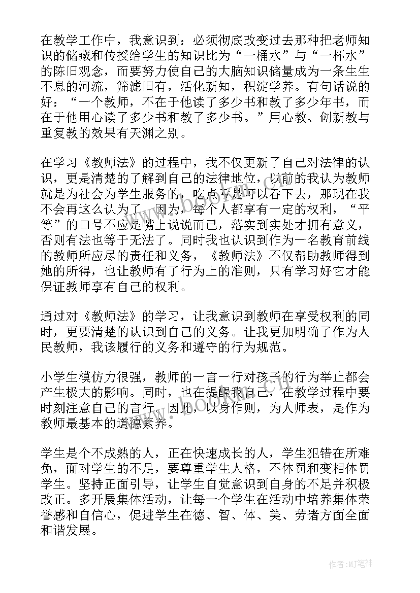 教师法律法规心得体会题目 学习教师教育法律法规暨师德师风心得体会(大全5篇)