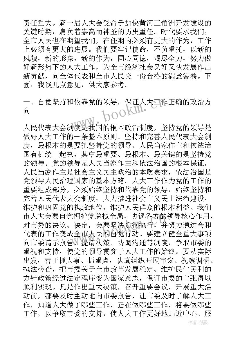 2023年人大工作述职报告(实用7篇)