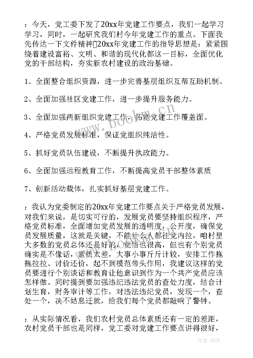 农村支部委员会会议记录 农村支部委员会议记录(实用5篇)