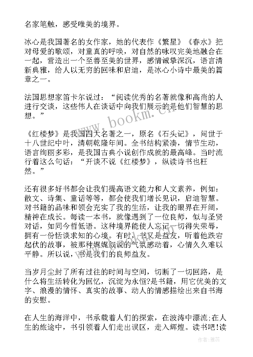 最美读书人演讲稿 最美读书人演讲稿分钟(优质5篇)