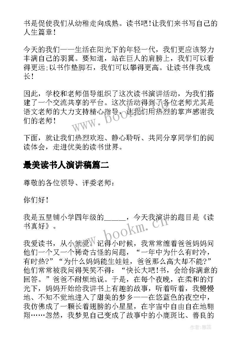 最美读书人演讲稿 最美读书人演讲稿分钟(优质5篇)