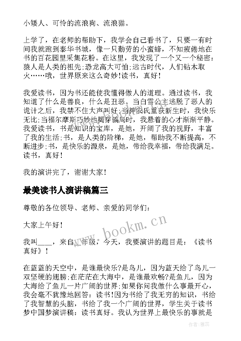 最美读书人演讲稿 最美读书人演讲稿分钟(优质5篇)