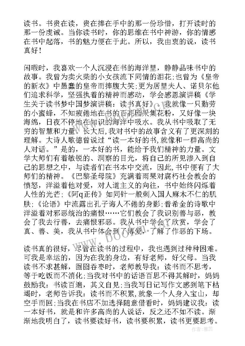 最美读书人演讲稿 最美读书人演讲稿分钟(优质5篇)