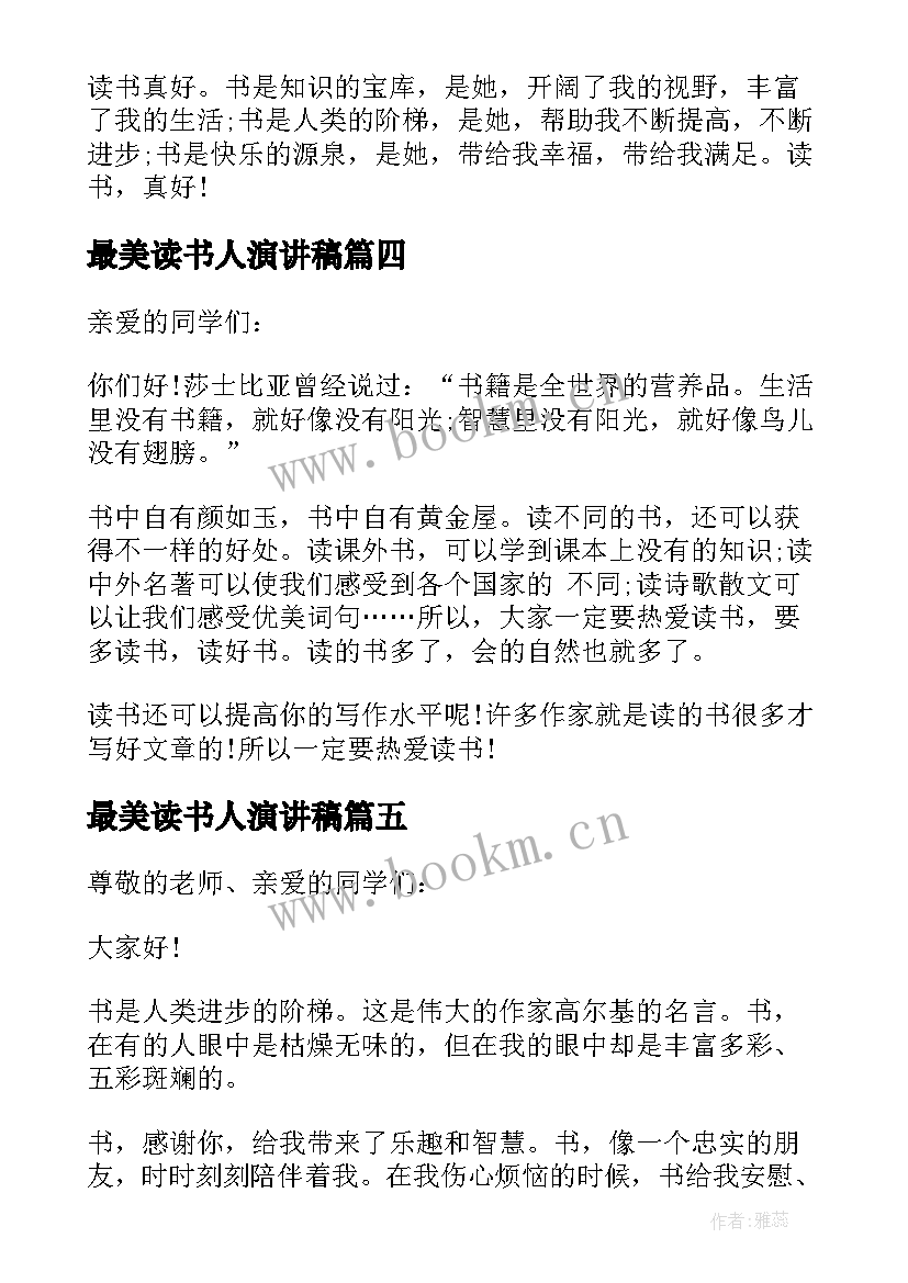 最美读书人演讲稿 最美读书人演讲稿分钟(优质5篇)