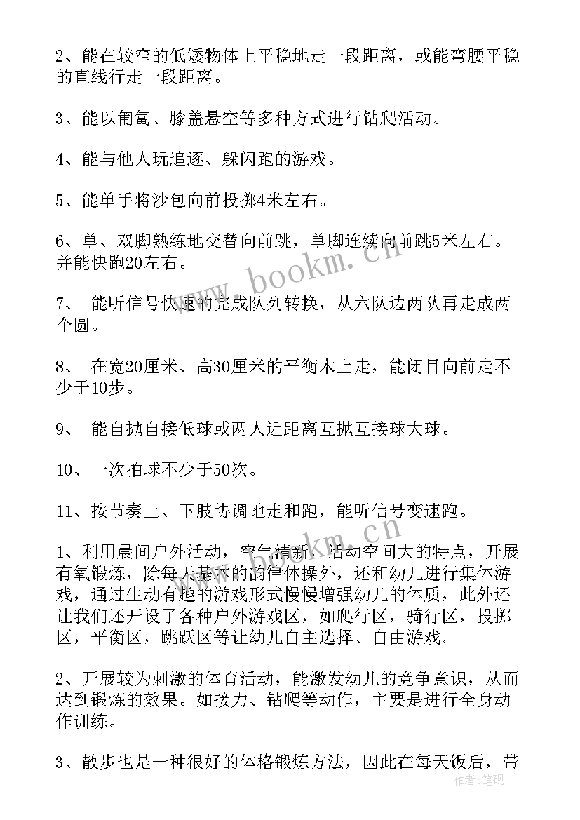 2023年大班下学期体格锻炼计划 幼儿园大班下学期体格锻炼计划(优质5篇)