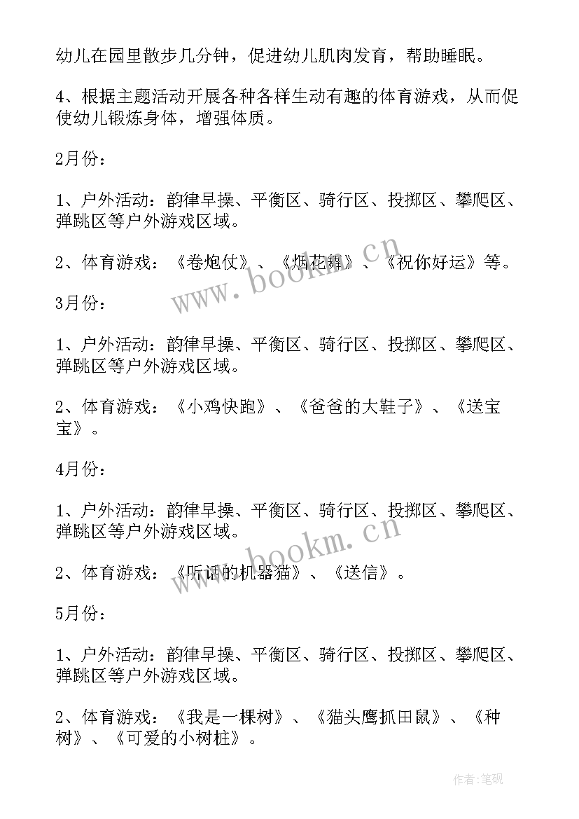 2023年大班下学期体格锻炼计划 幼儿园大班下学期体格锻炼计划(优质5篇)