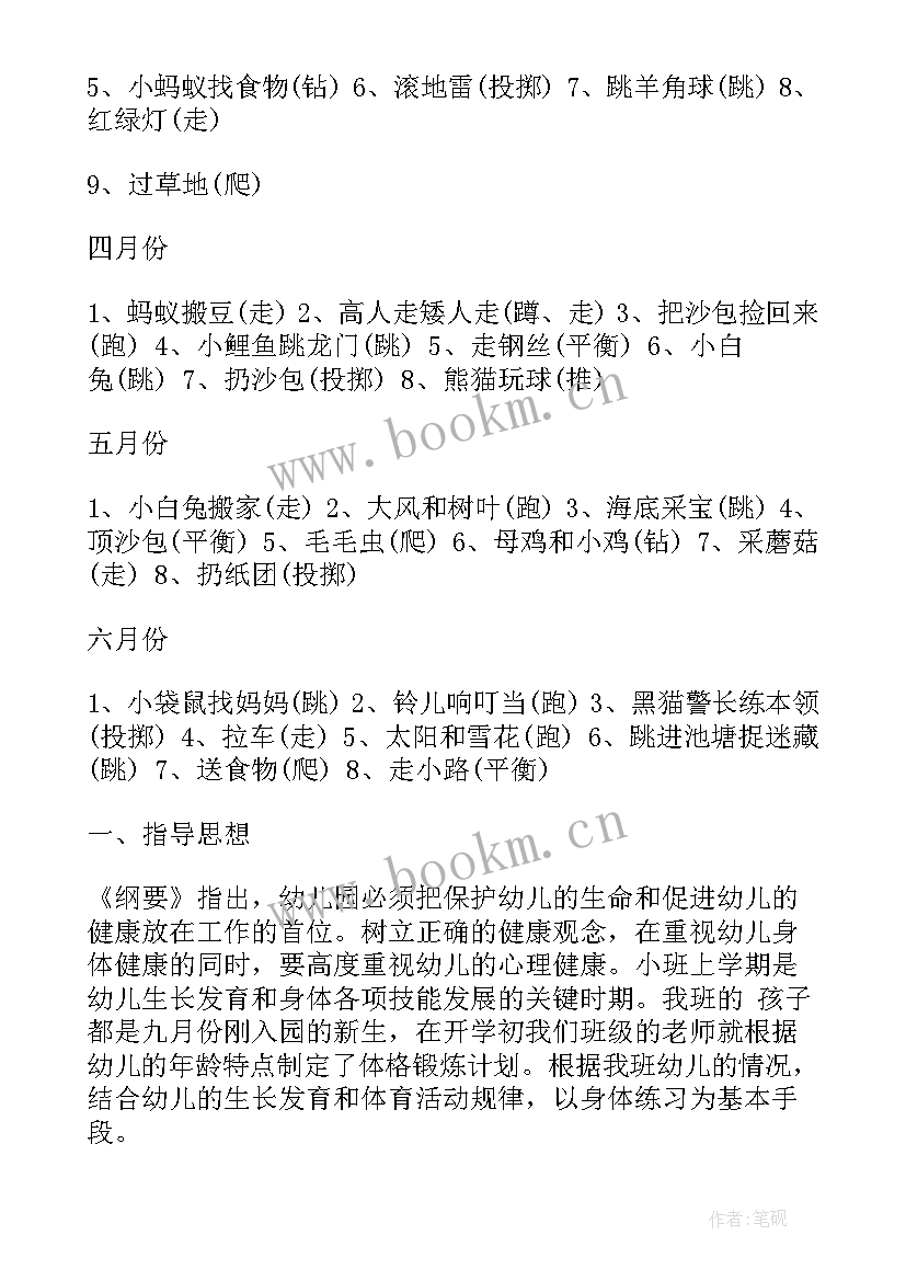 2023年大班下学期体格锻炼计划 幼儿园大班下学期体格锻炼计划(优质5篇)