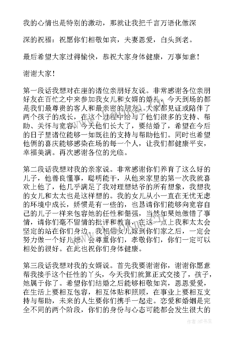 新娘讲话最简单大气的(汇总5篇)