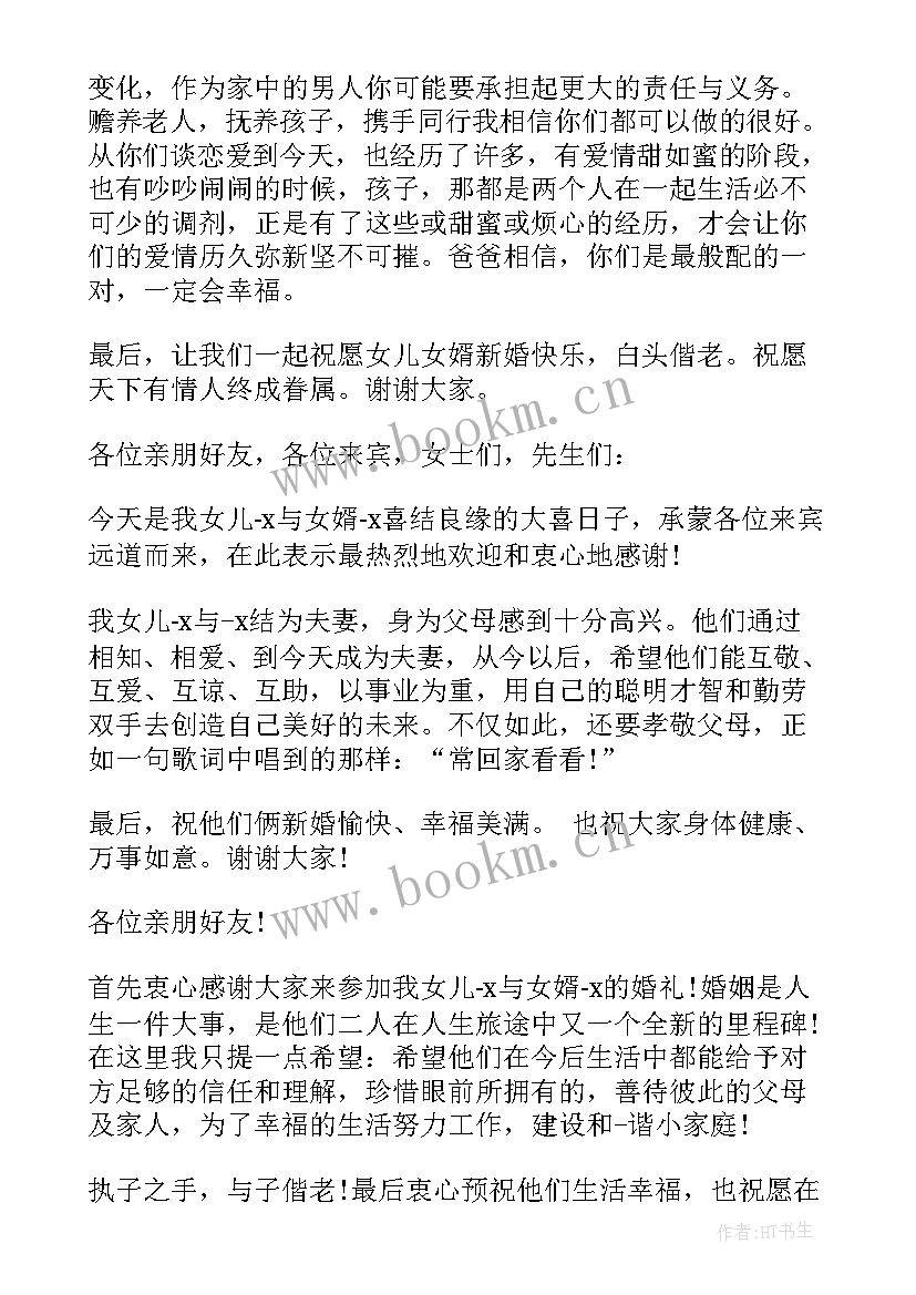 新娘讲话最简单大气的(汇总5篇)