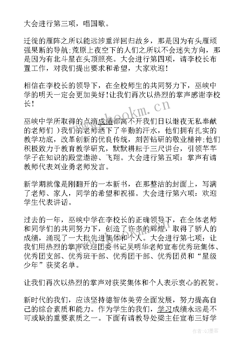 最新春季开学主持词开场白(精选7篇)