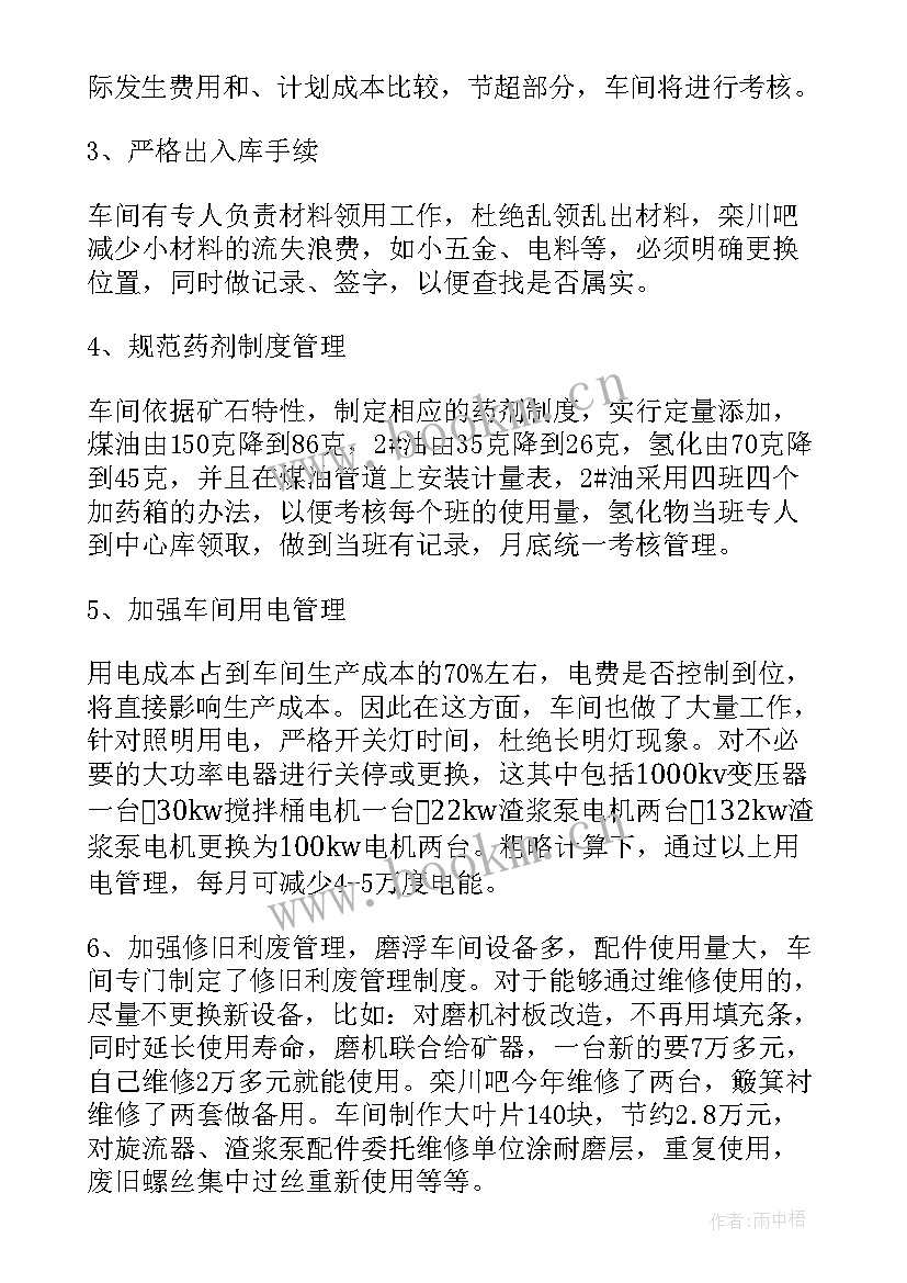 2023年车间周工作总结及下周计划 车间个人工作总结(汇总10篇)