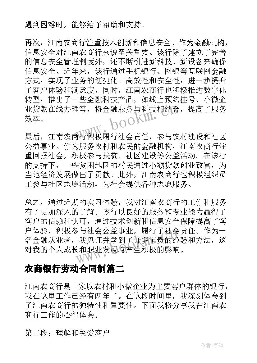 最新农商银行劳动合同制(优秀9篇)