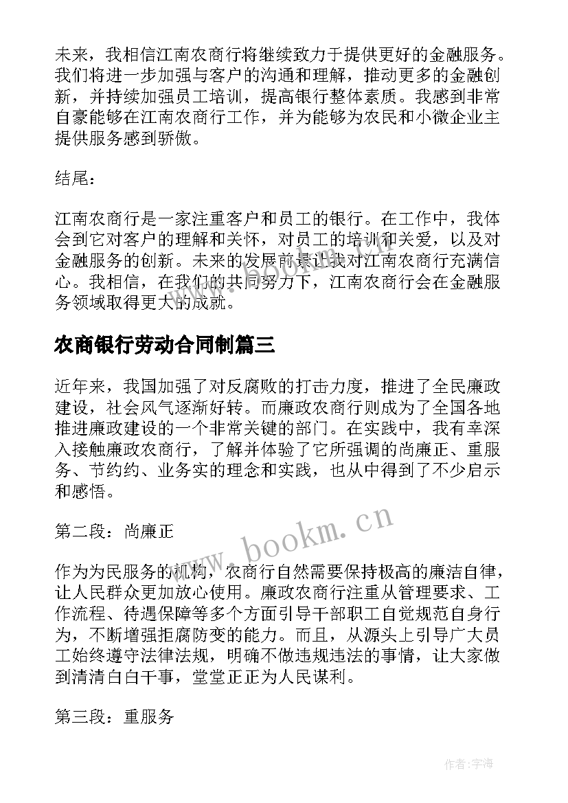 最新农商银行劳动合同制(优秀9篇)