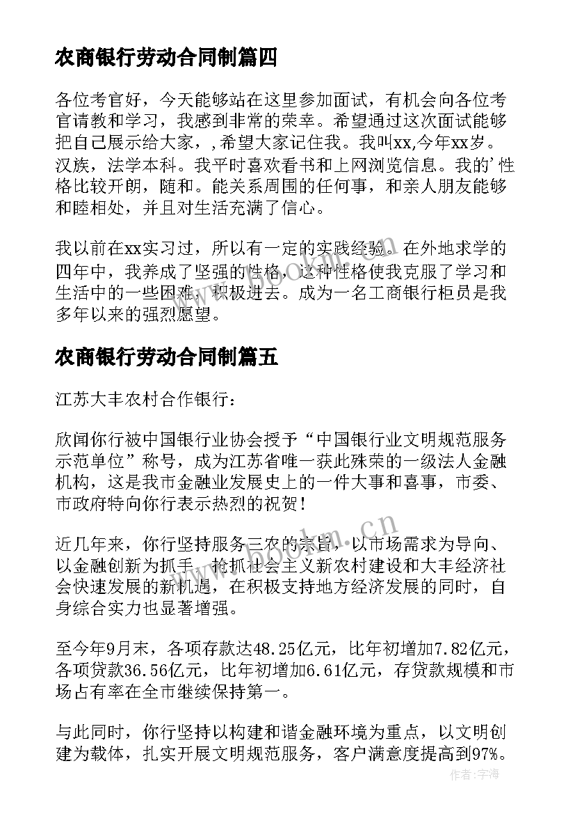 最新农商银行劳动合同制(优秀9篇)