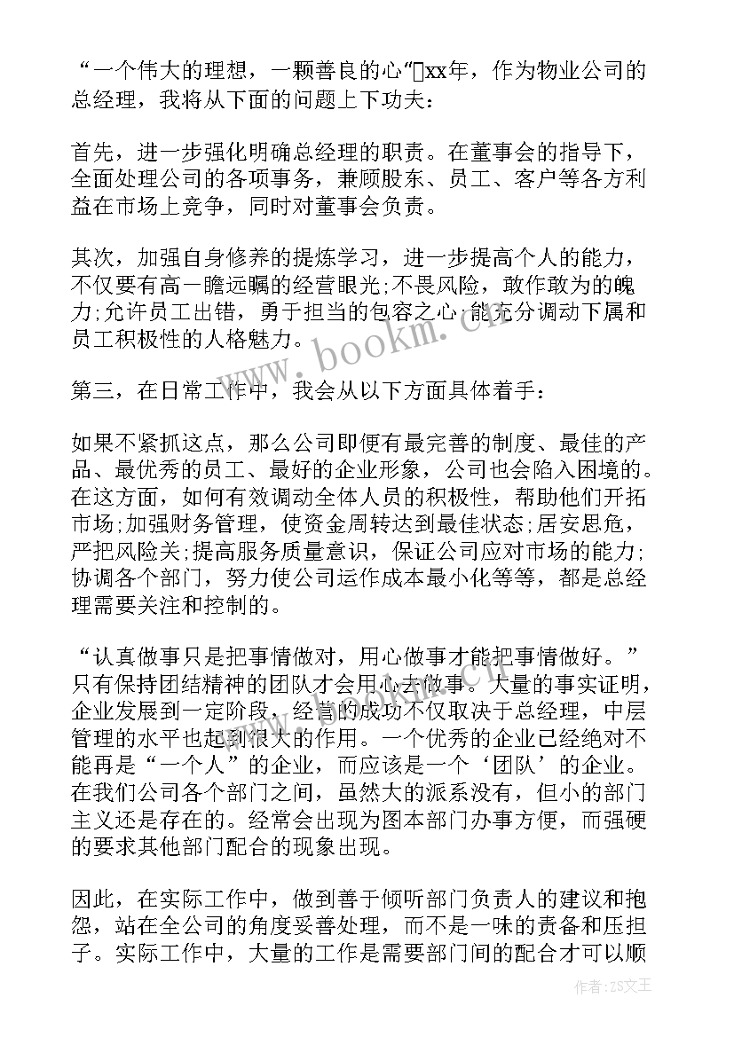 2023年公司总经理年终述职报告(优秀5篇)