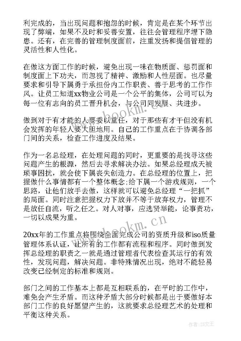 2023年公司总经理年终述职报告(优秀5篇)