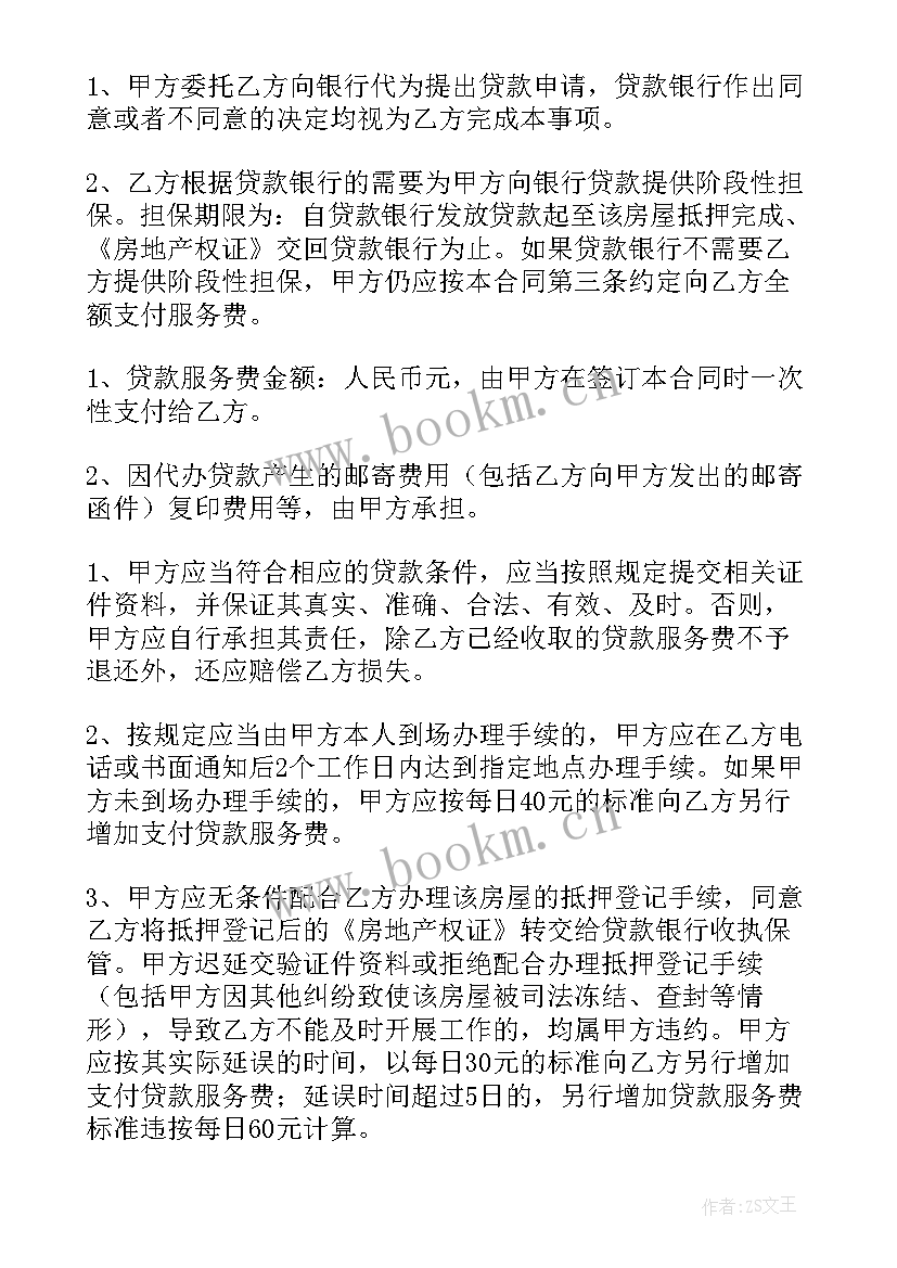 2023年有贷款车的买卖合同有效吗 贷款房屋买卖合同(通用8篇)