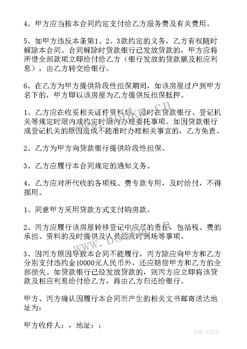 2023年有贷款车的买卖合同有效吗 贷款房屋买卖合同(通用8篇)