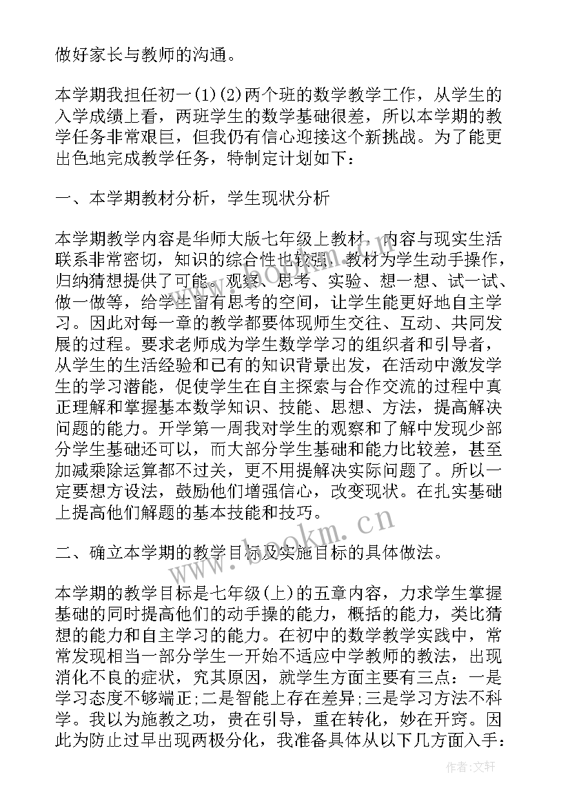 数学工作室年度工作计划 初中数学学年度教学工作计划(精选5篇)