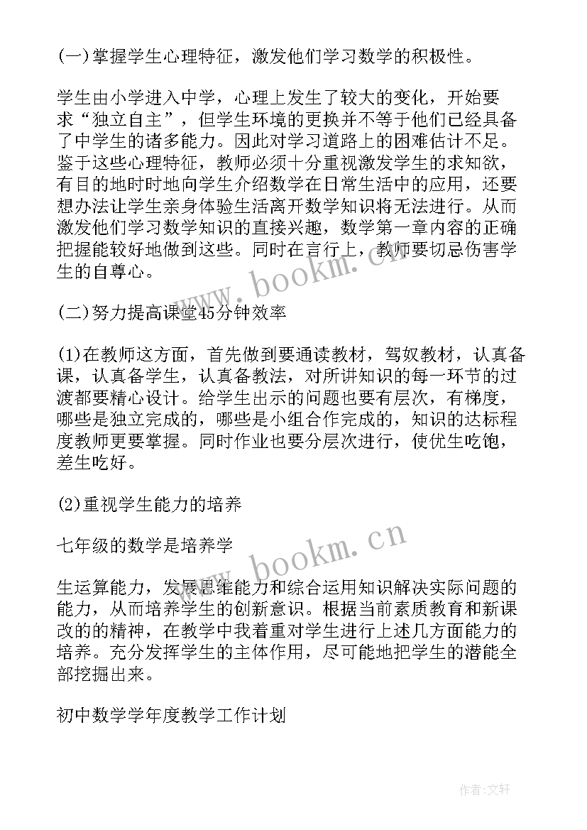 数学工作室年度工作计划 初中数学学年度教学工作计划(精选5篇)