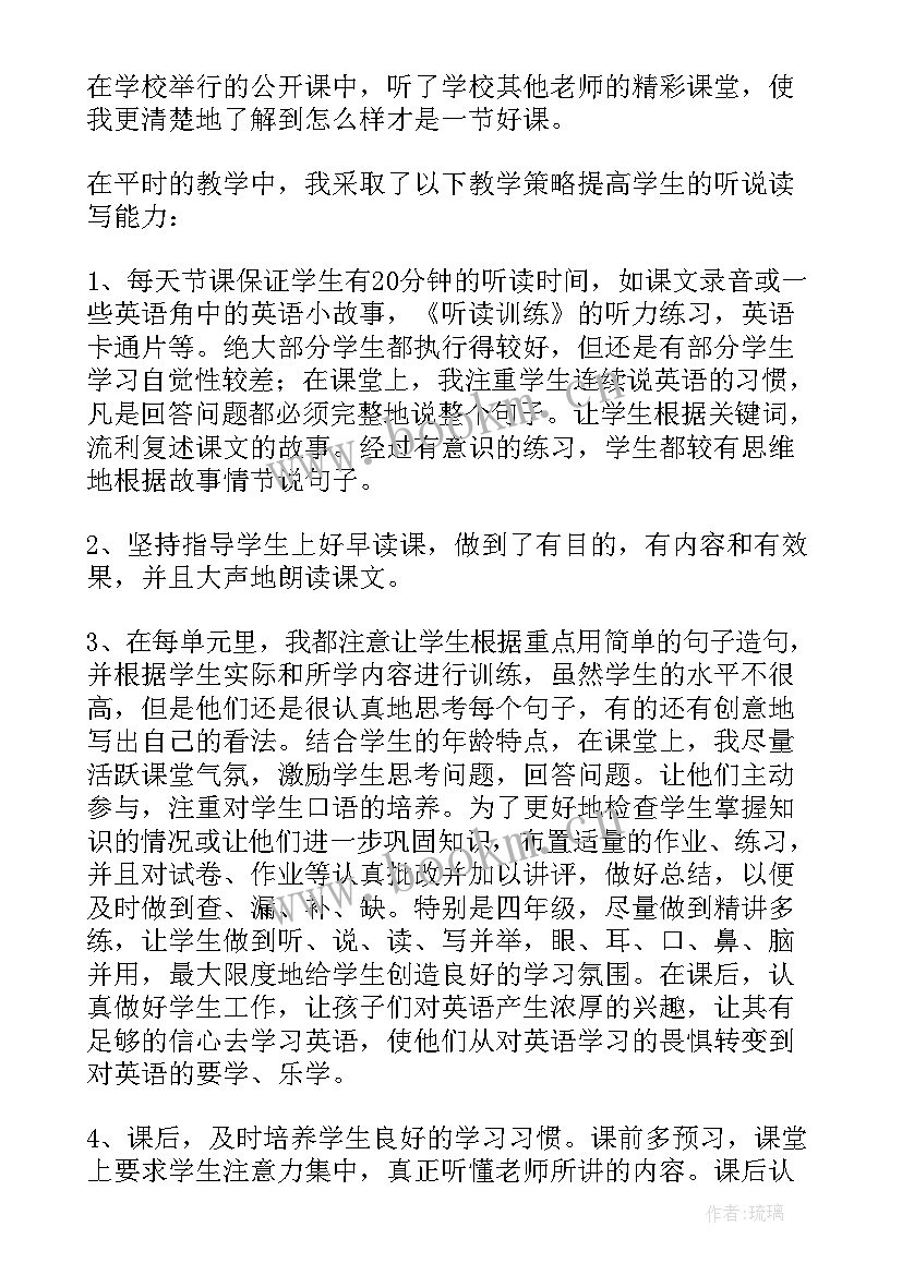 小学英语四年级学科总结 小学英语四年级教学总结(精选5篇)