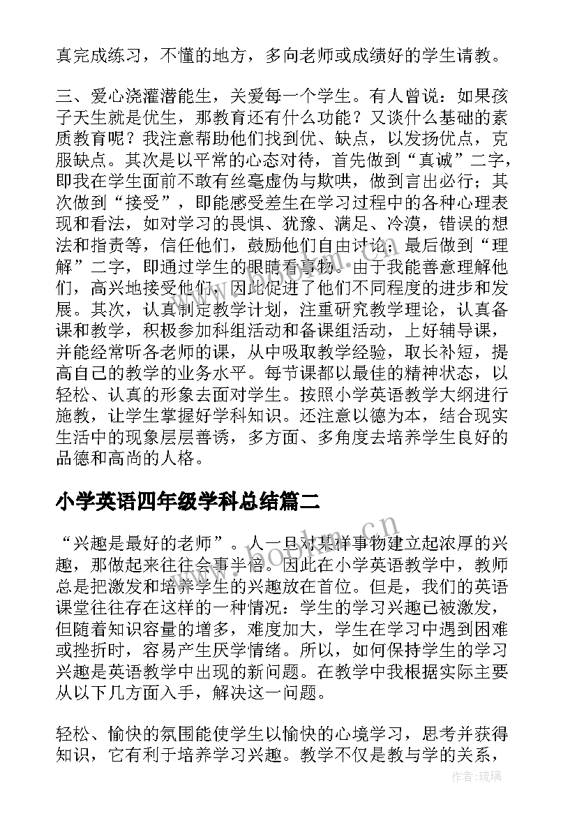 小学英语四年级学科总结 小学英语四年级教学总结(精选5篇)