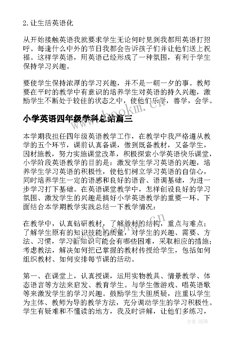 小学英语四年级学科总结 小学英语四年级教学总结(精选5篇)