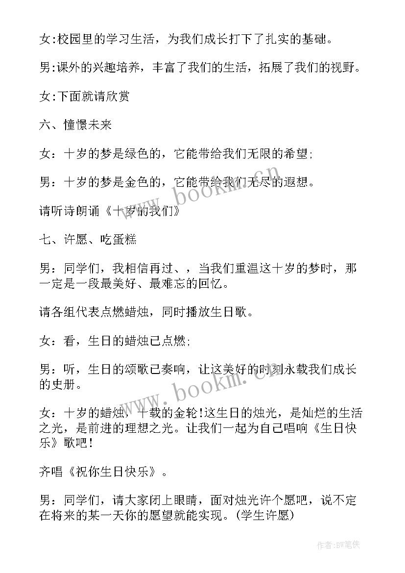 2023年十岁生日宴主持流程及台词 十岁生日会流程和主持词(通用5篇)