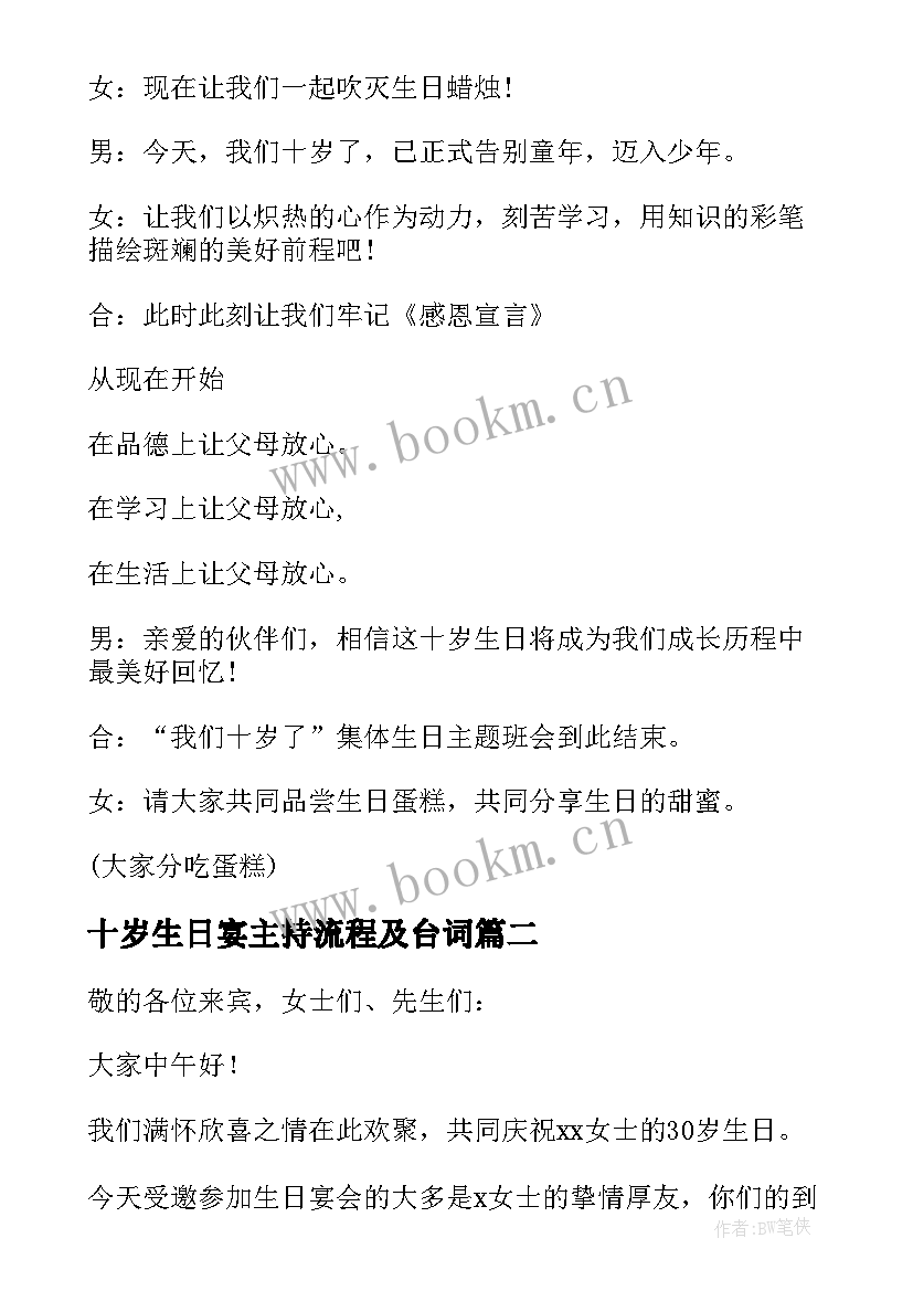 2023年十岁生日宴主持流程及台词 十岁生日会流程和主持词(通用5篇)