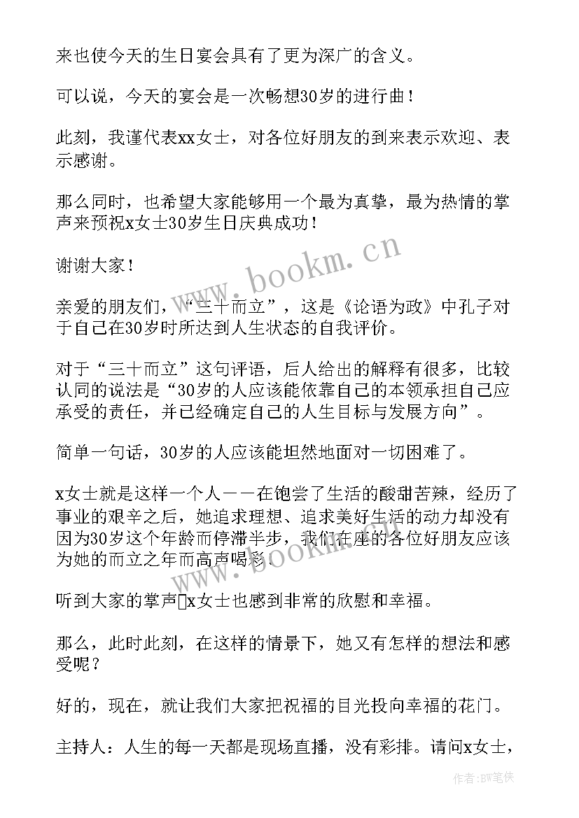 2023年十岁生日宴主持流程及台词 十岁生日会流程和主持词(通用5篇)