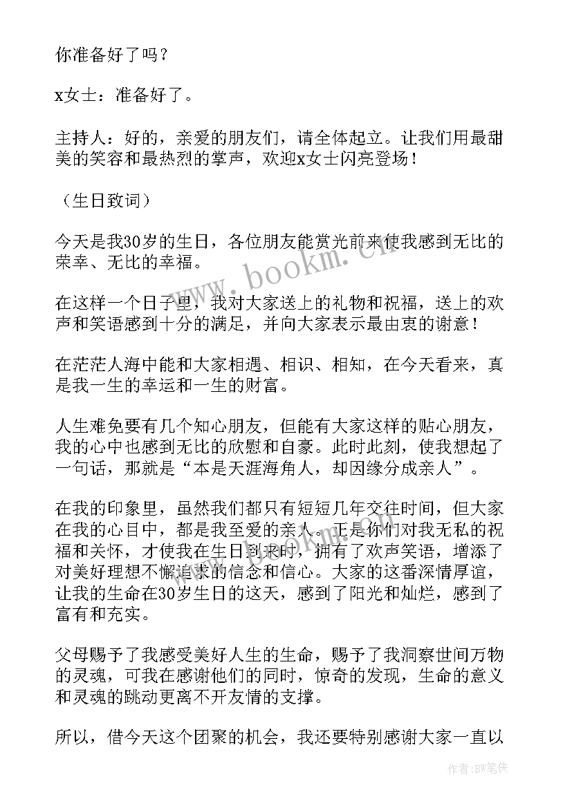 2023年十岁生日宴主持流程及台词 十岁生日会流程和主持词(通用5篇)