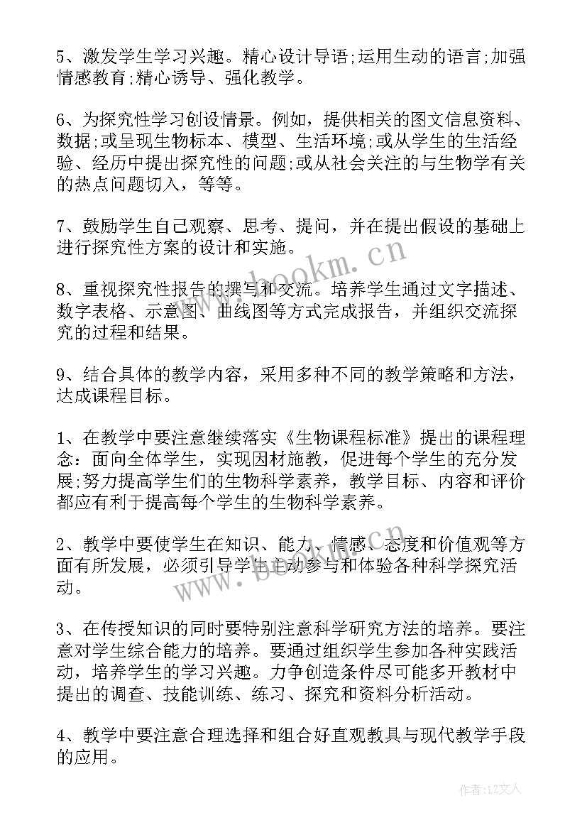 七年级生物的教学计划 七年级生物教学计划(优秀7篇)