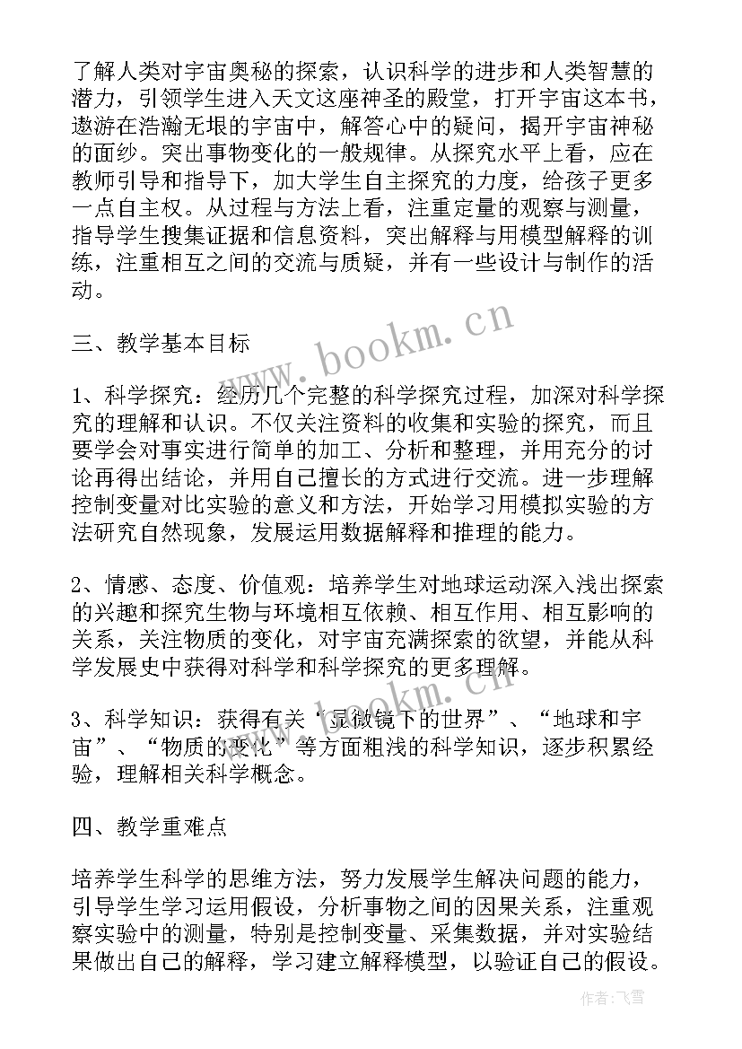 六年级科学教学工作计划教科版 六年级科学教学工作计划(优秀7篇)