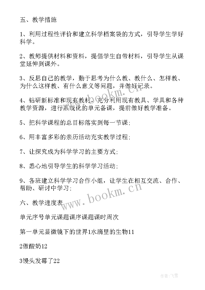 六年级科学教学工作计划教科版 六年级科学教学工作计划(优秀7篇)