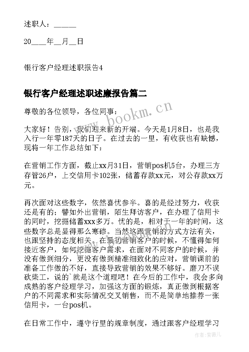 最新银行客户经理述职述廉报告(优秀6篇)