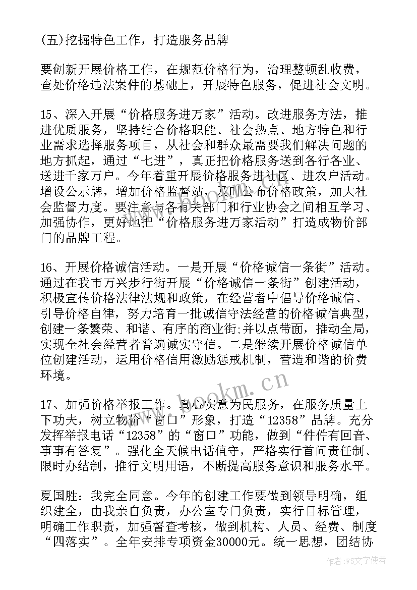 网格工作会议记录(模板7篇)