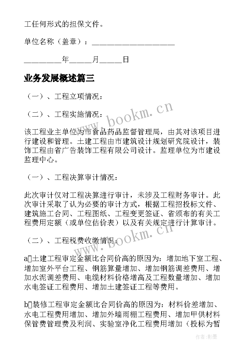 最新业务发展概述 开发业务的工作心得体会(优质7篇)