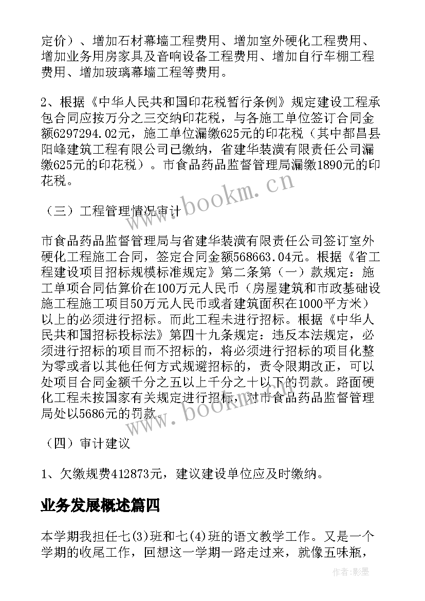 最新业务发展概述 开发业务的工作心得体会(优质7篇)