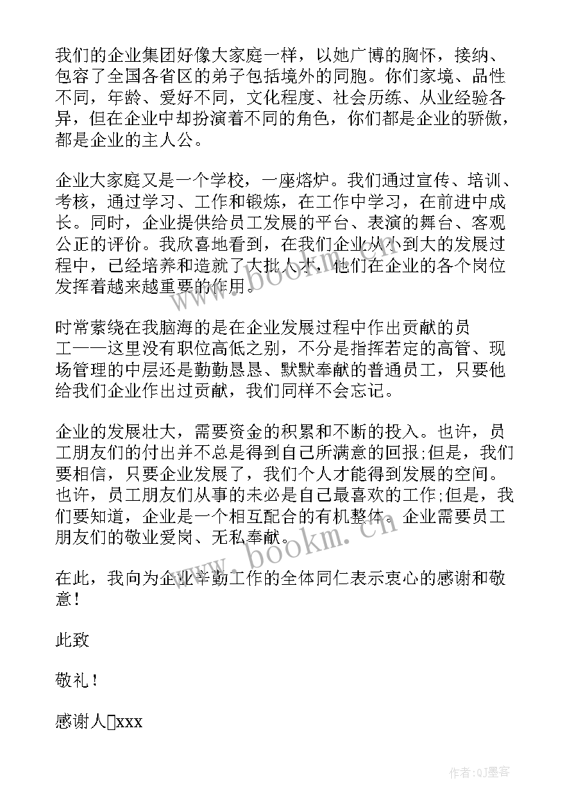 2023年企业致物业春节感谢信 春节企业的感谢信(模板5篇)