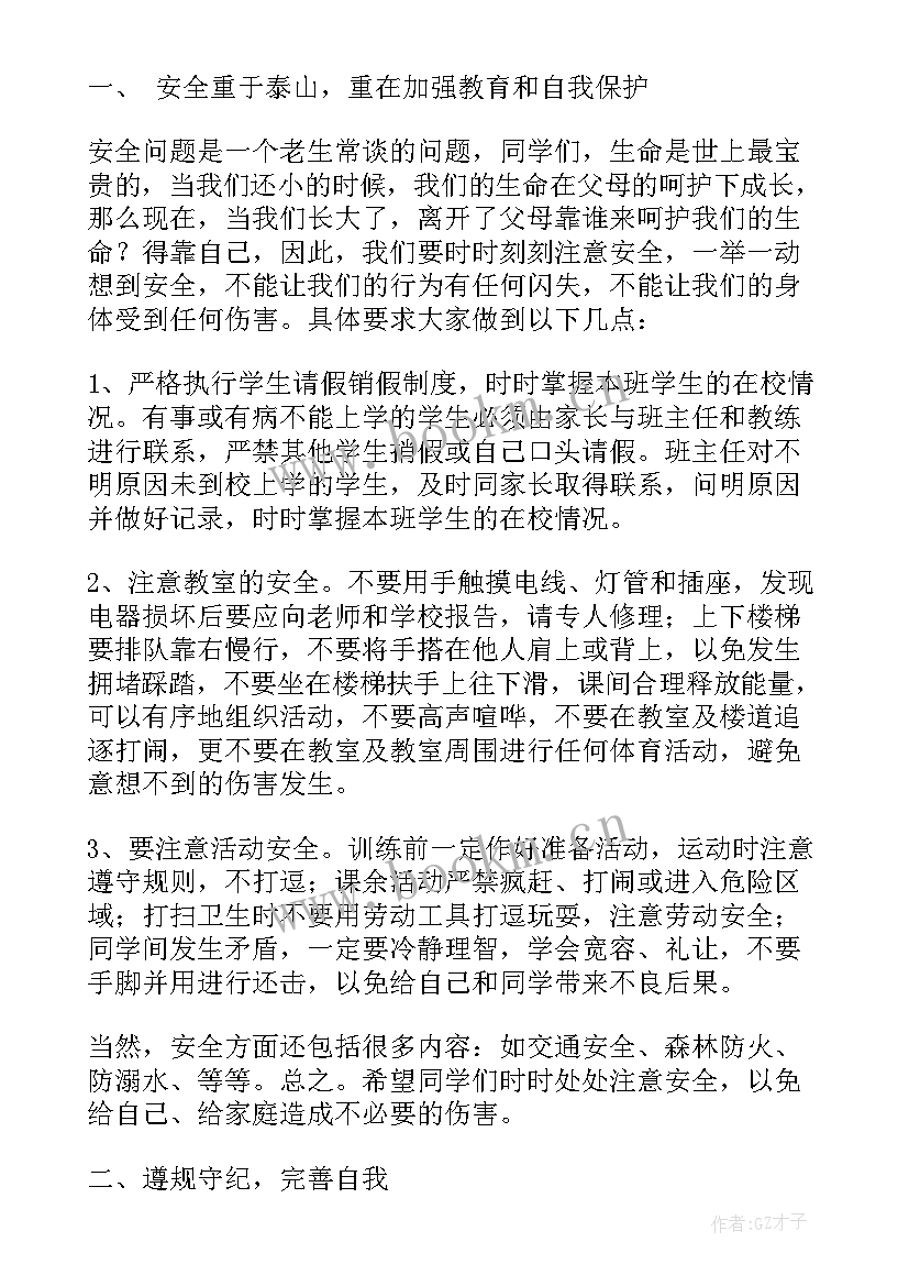 2023年行为规范教育国旗下讲话(优质9篇)