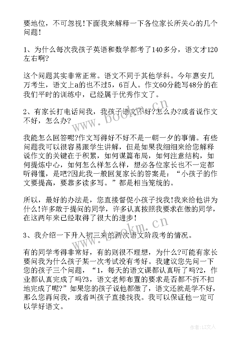 最新高中家长会历史老师发言稿 初三历史老师家长会发言稿(大全5篇)