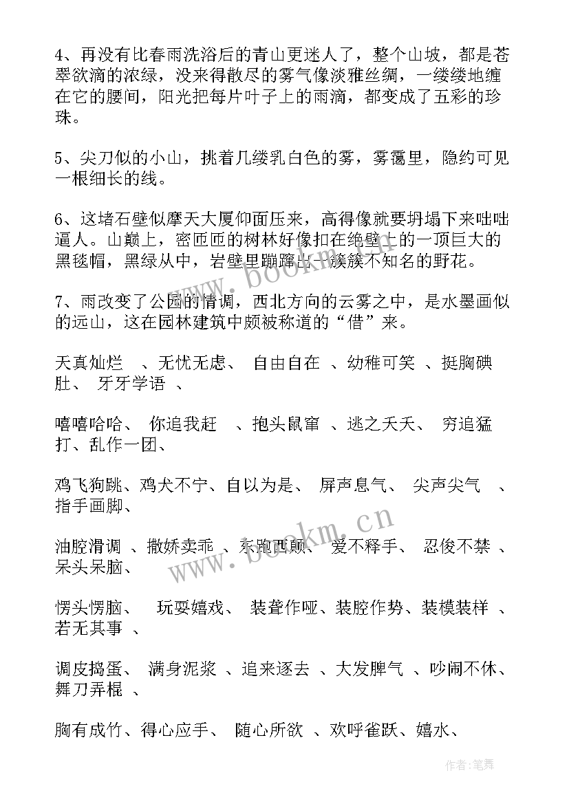 二年级积累好词好句好段摘抄 好词好句好段摘抄(大全5篇)