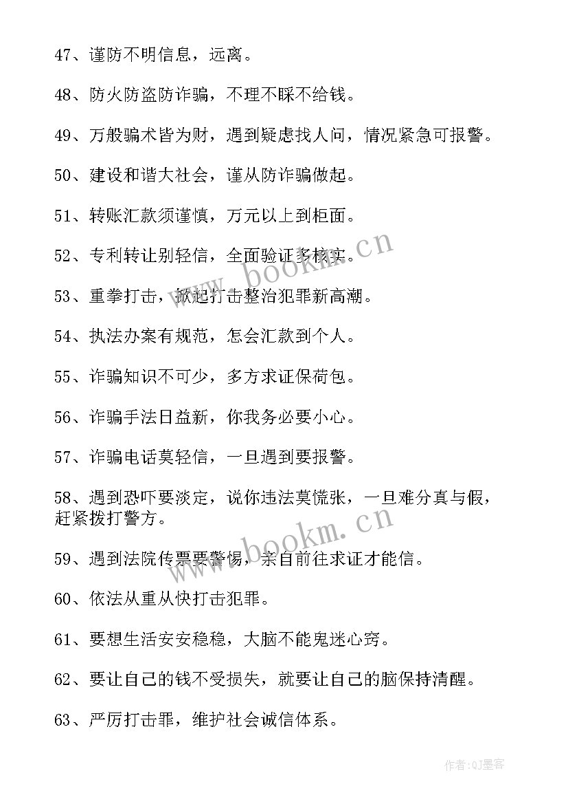 2023年学校预防电信诈骗宣传标语 电信网络诈骗宣传标语(优秀5篇)