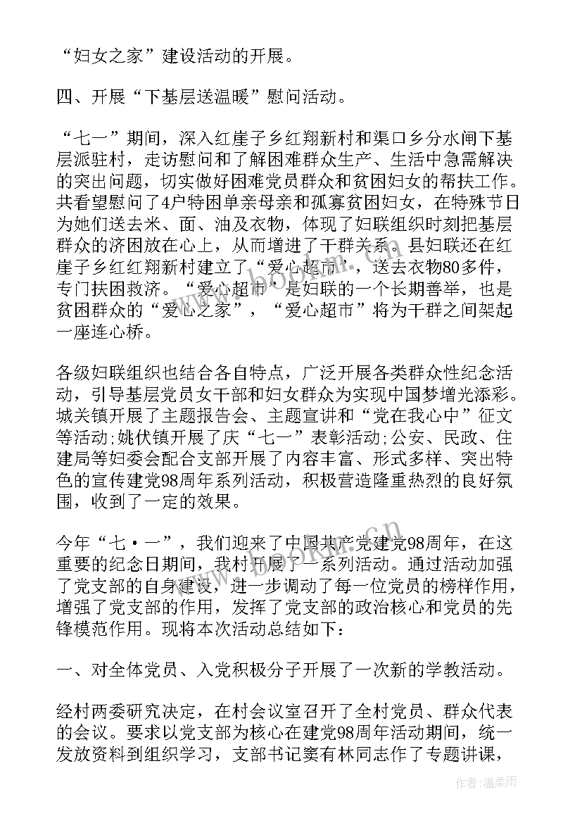 最新党员宣讲活动美篇 庆贺七一建党节活动总结党员就在我身边(优秀5篇)