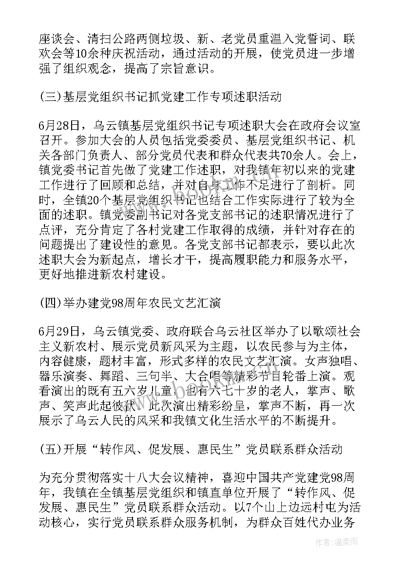 最新党员宣讲活动美篇 庆贺七一建党节活动总结党员就在我身边(优秀5篇)