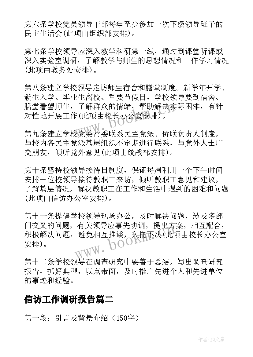 信访工作调研报告(模板7篇)