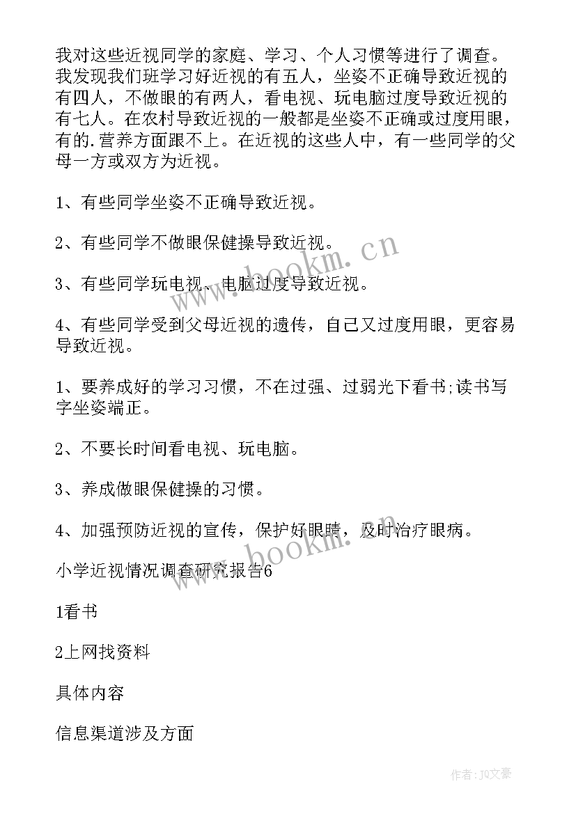 信访工作调研报告(模板7篇)