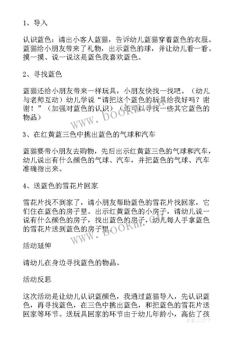 2023年中班教案认识颜色教案 中班认识颜色教案及反思(汇总5篇)