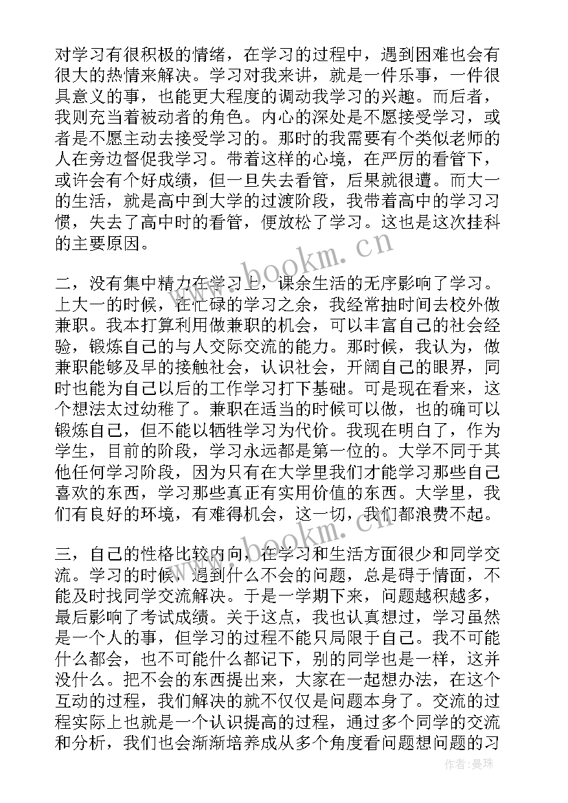 挂科检讨书(优质10篇)